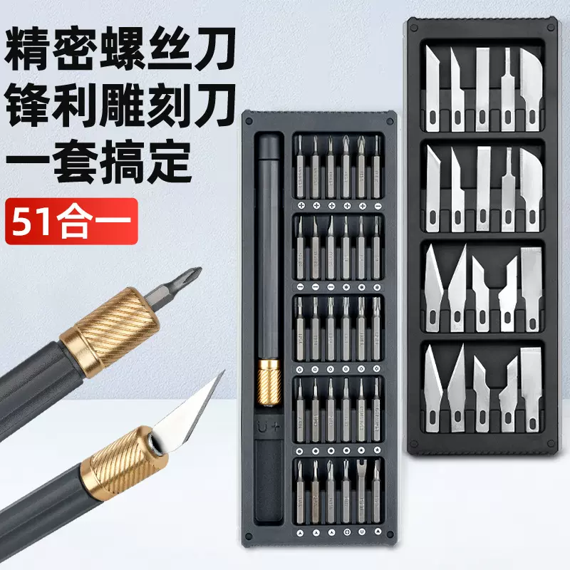 51跨境热销DIY手工工具精密螺丝刀雕刻刀套装工艺家用亚马逊磁性