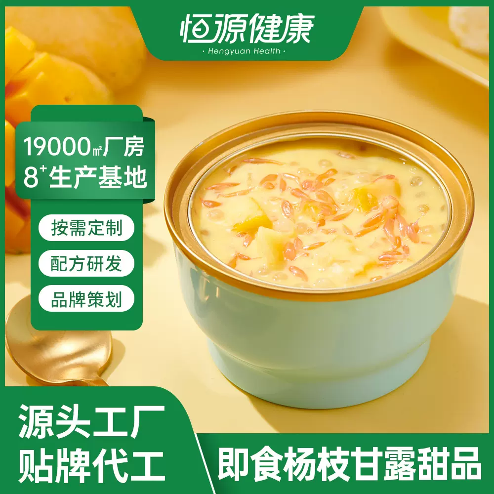 下午茶甜品即食杨枝甘露定制芋泥百合羹椰汁焦糖米乳桃胶代工贴牌