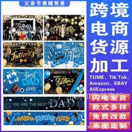 亚马逊新款父亲节横幅装饰旗帜花园派对不止条幅旗子户外门帘