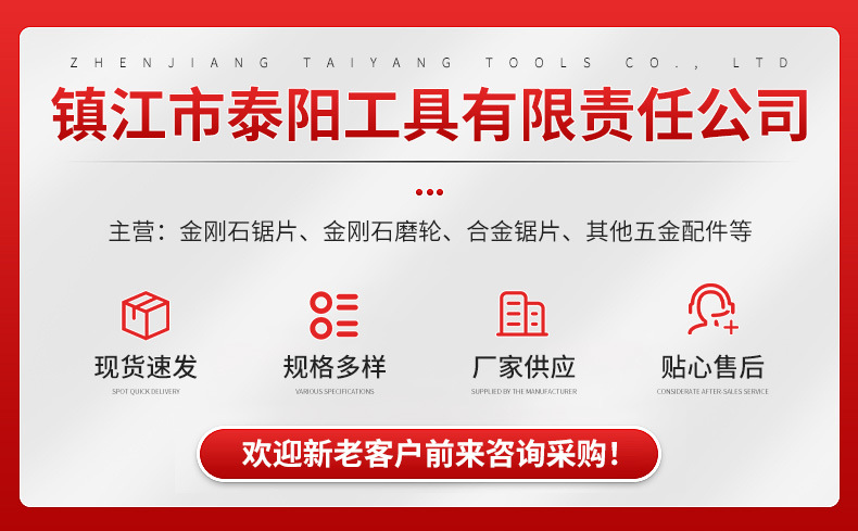 瓷砖切割片详情_01