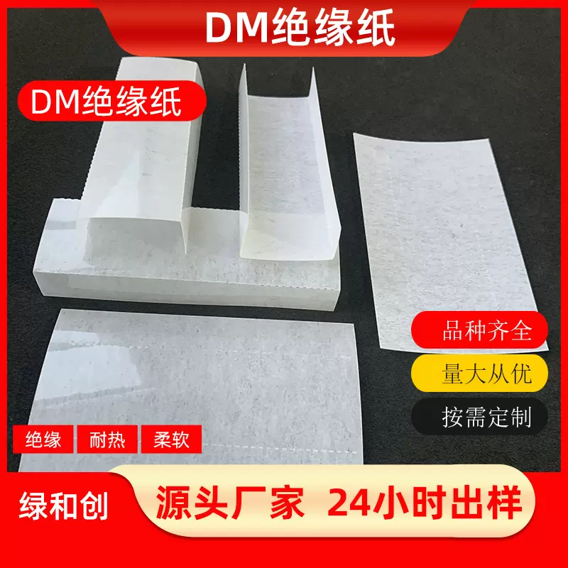 东莞厂家DM绝缘纸 耐高温阻燃绝缘片柔软透光材料防火纸绝缘片