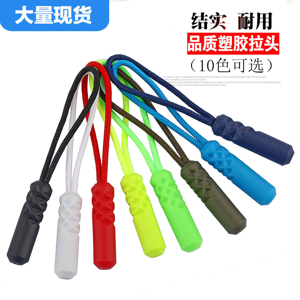 【17】狼牙拉链拉头箱包服装拉链绳拉头拉绳拉攀拉链头拉尾绳拉片