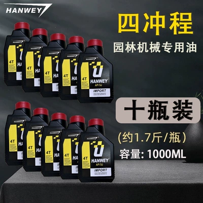 4T gasoline oil, lubricant for – Gasoline Engine Oil - 10-bottle-pack-of-large-capacity-four-stroke-universal-engine-oil-hanwey-flagship-quality-approximately-085kg-per-bottle