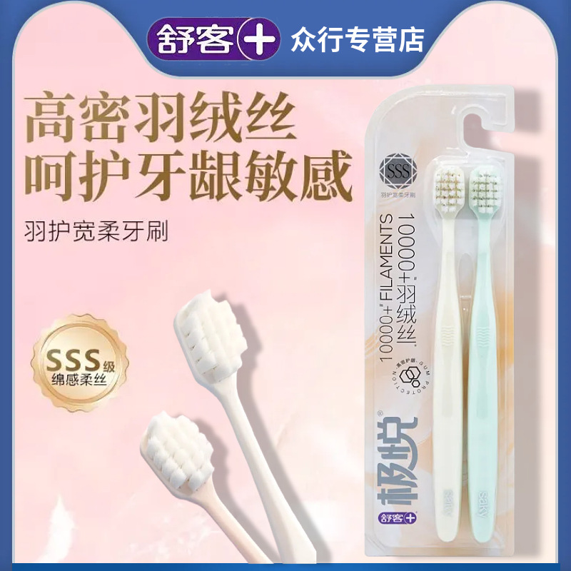 Shuke Adult Toothbrush with Feather-Soft, High-Density, Wide-Head, Ultra-Fine Bristles, Multi-Bristle Combination, Couple Set, Shuke