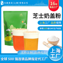 芝士味奶盖粉 奶茶店用奶霜粉开店商用配方奶酪粉乳清霜奶粉