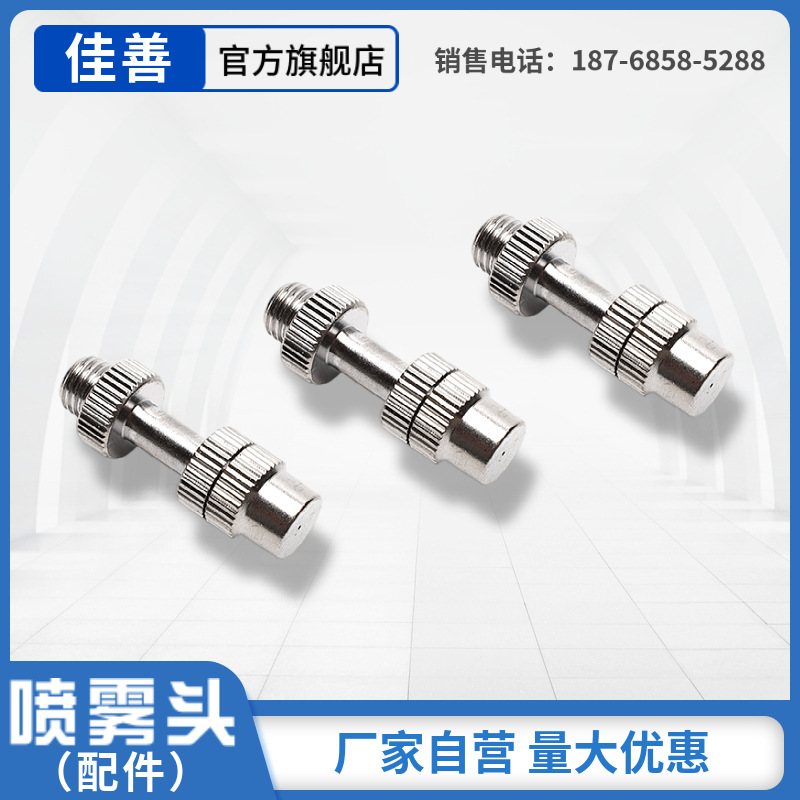 佳善兽用可调2ml-K型连续注射器喷雾头不锈钢金属喷雾嘴菌丝接种