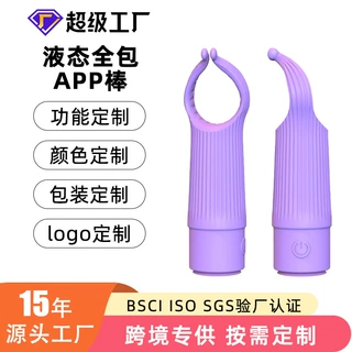 品牌代工来图加工定制液态硅胶女用自慰按摩棒阴蒂刺激成人性用品