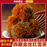 中药材正宗西藏高原特产金丝红雪茶长丝红血茶鹿心血红茶泡茶水