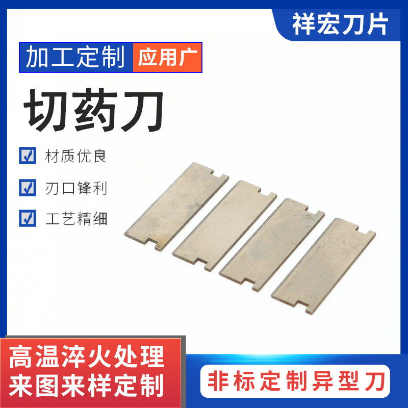 厂家批发420j2不锈钢机械工具异形刀切药刀