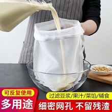 豆浆过滤网超细超密水果蔬菜汁葡萄酒渣过滤袋厨房挤馅袋挤菜馅布