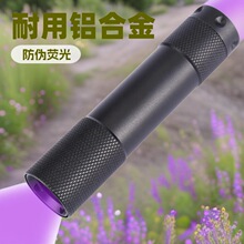 伍德氏猫藓灯 led验钞防伪码紫光灯UV黑镜365nm鉴定检测紫外线灯