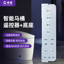 工厂定制研发智能座便器马桶遥控器适用卫浴及坐便器源头配套