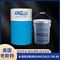 现货考斯特水溶性切削液  SEMICOOLS 700 BS润滑冷却防锈液加工液