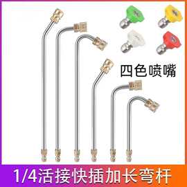洗车水枪加长1/4快接弯头接头配件家用洗车机喷枪弯杆洗车机配件