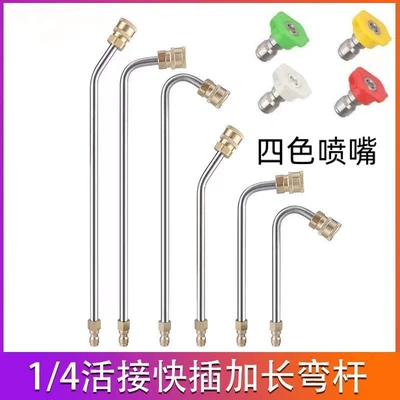 Car wash water gun lengthened 1/4 quick connect elbow connector accessories household car washer spray gun bending rod car washer accessories