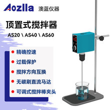 澳藍A20/A40/A60頂置攪拌機實驗室電動攪拌機頂置式攪拌器