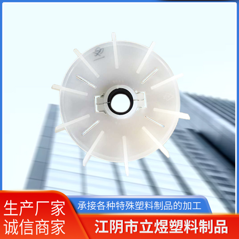 厂家供应 厂家生产 电机塑料风叶 塑料风叶