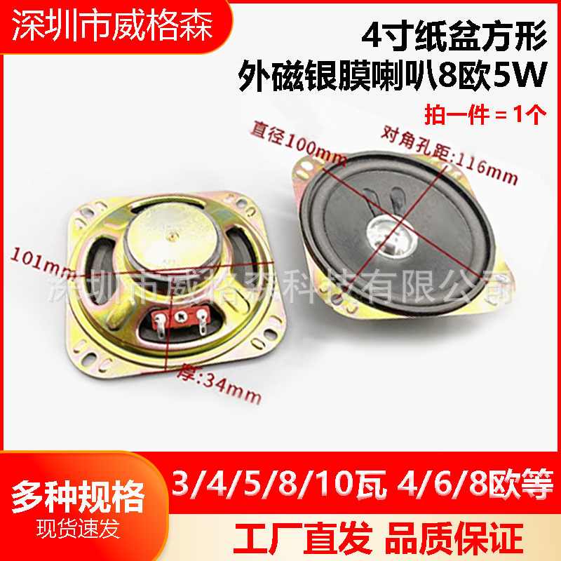 altavoz de altavoz pequeño 3 / 4 / 5 / 8 / 10 W 4 / 6 / 8欧 altavoz acústico amplificador de sonido accesorios DIY equipo electroacústico