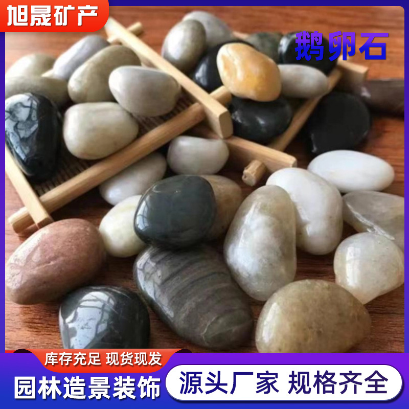 厂家供应鹅卵石 水洗石 胶黏石 五彩鹅卵石 水磨石子 透水石