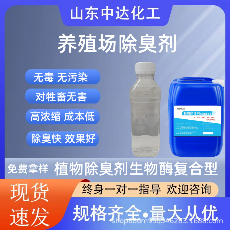 植物除臭剂 垃圾场除臭 污水污泥除臭 公厕旱厕除臭 宠物猫砂除臭