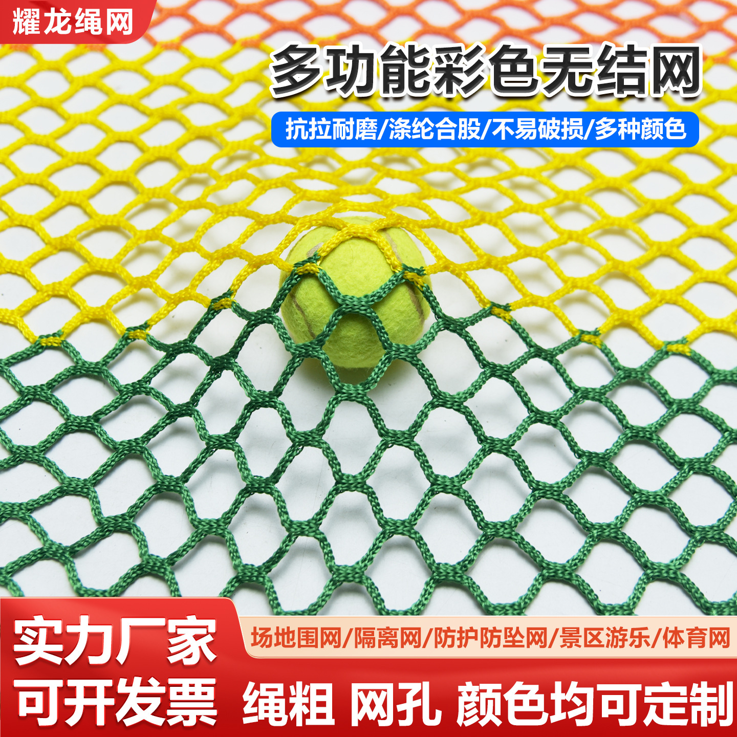 无结网隔离网高尔夫拦球网乒乓球围栏网篮球足球场围网楼梯防护网
