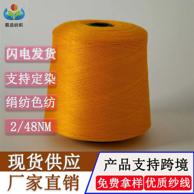 direct deal 2/48 Silk Blending Worsted silk yarn15% Cashmere 85% Silk yarn