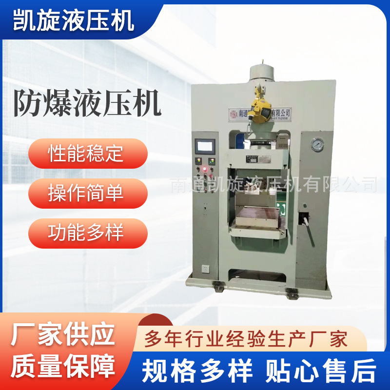 南通液压机厂家直供全自动防爆数控药柱液压机小型四柱伺服压力机