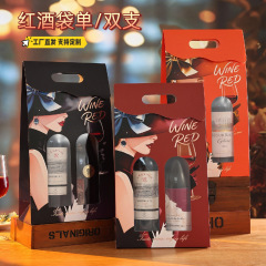 高档红酒两只装 纸质开窗可视葡萄酒1支装红酒礼盒商务企业红酒袋