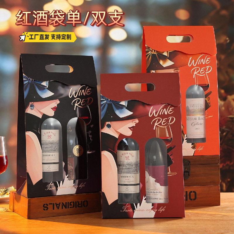 高档红酒两只装 纸质开窗可视葡萄酒1支装红酒礼盒商务企业红酒袋|undefined
