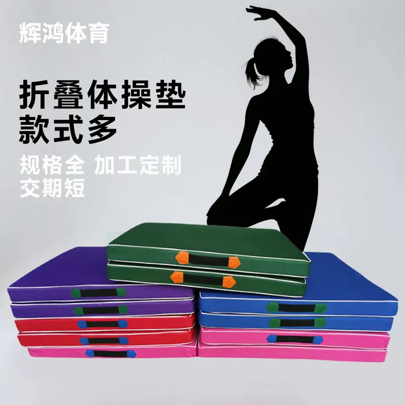 厂家批发防水牛津布体操垫舞蹈训练多规格多颜色健身垫