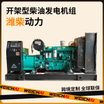 开架型潍柴柴油发电机组200kw发电机250KVA智能保护厂家generator