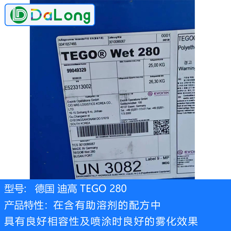 德国迪高TEGO280 助剂 汽车漆涂料 水性双组分基材润湿剂 迪高280