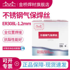 批发天津金桥焊材308L不锈钢焊丝308L-1.2气保实芯石油化工适用