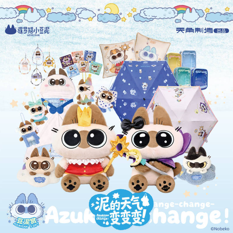 Authentic Kadokawa Siamese Cat Little Bean Mud Weather Change Doll Pendant Umbrella Blind Box Authentic Kadokawa Siamese Cat Little Bean Mud Weather Change Doll Pendant Umbrella Blind Box
