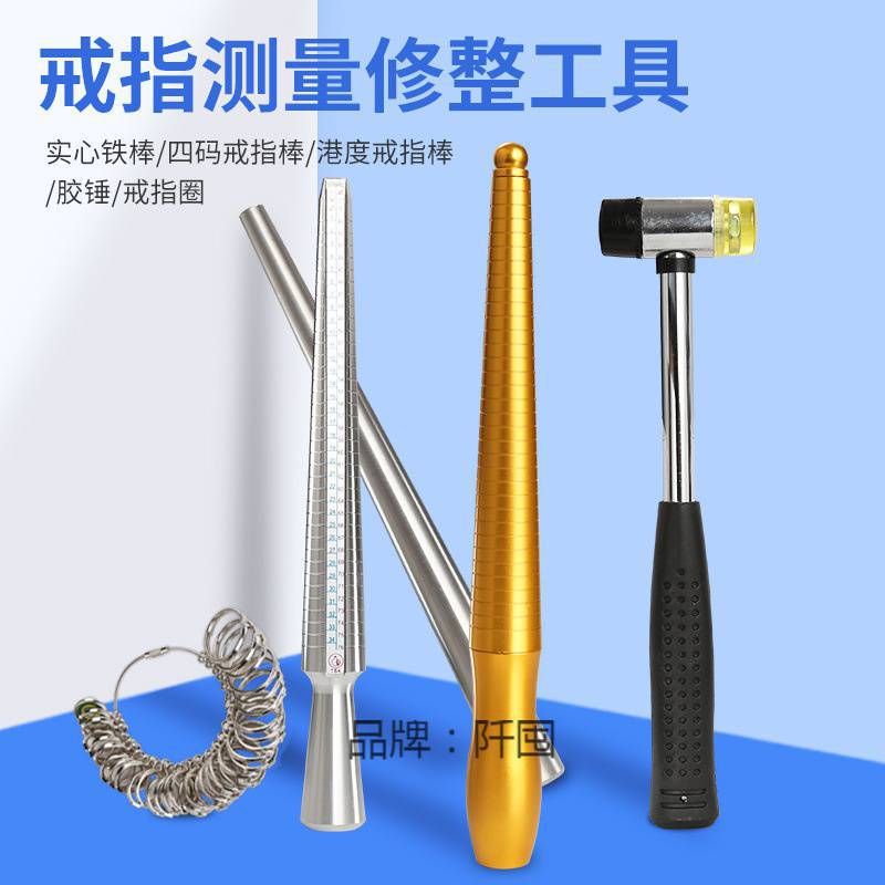 戒指测量圈直播戒指围尺寸大小修圆矫正调节修复棒工具