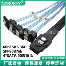 MiniSAS36P内置线SFF8087转4*SATA90度弯minisas电脑硬盘连接线