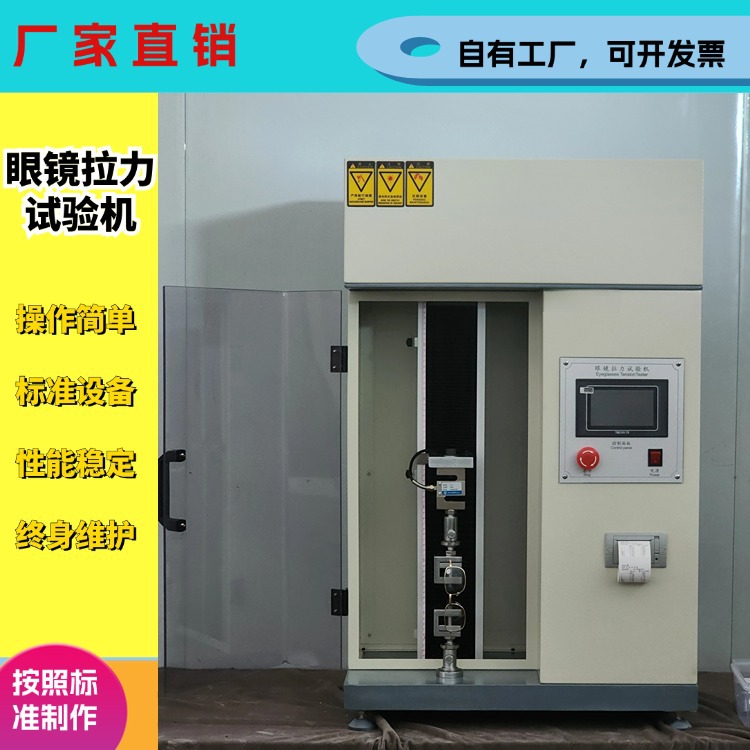 眼镜拉力试验机 鼻托抗拉强度测试仪 镜架拉力眼镜焊接强度测试机