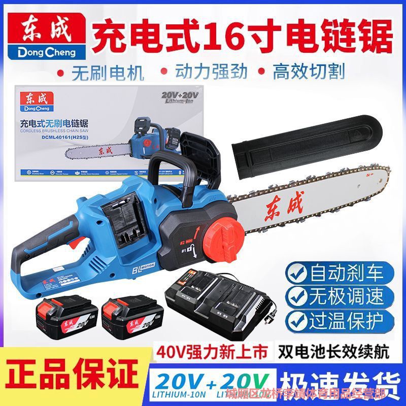 东成充电式无刷16寸电锯无线户外伐木家用锯柴砍树20V通用电池