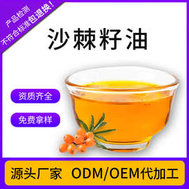 超级工厂直供超临界萃取沙棘籽油植物提取沙棘果油免费拿样食品级