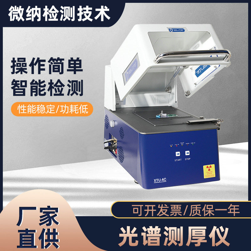 批发X荧光镀层测厚仪 便携镀层测厚检测仪器 轻巧镀层分析测试仪