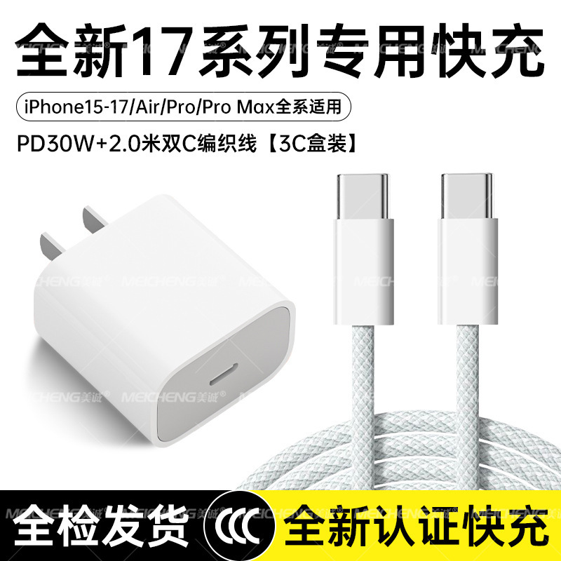 PD30W快充头适用苹果iphone17原厂批发3C认证充电器数据线套装|undefined