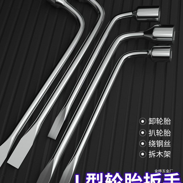 L型轮胎扳手套筒扁头撬杆省力拆卸汽车换胎工具17/19/21/22/2金烨