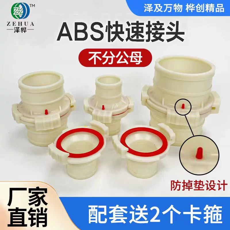 Пластиковые соединители для шлангов не имеют гендерной привязки и не протекают; водопроводные трубы для сельскохозяйственного орошения полей; пластиковые соединители для водопроводных труб.