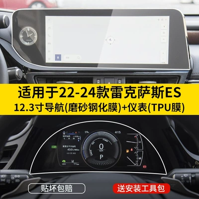 Central Control Es300H Interior — Car interior film - 22-24-models-es-123inch-navigation-fingerprint-free-frosted-tempered-film-instrument-tpu-film