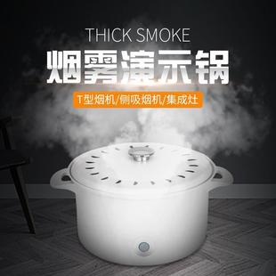 烟机集成灶烟雾演示锅 发烟锅 造雾器 雾化锅蒸汽锅发烟锅烟雾器-阿里巴巴