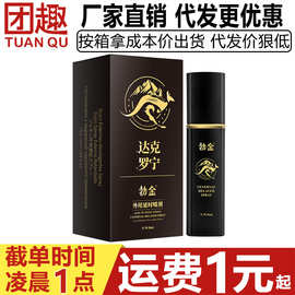 勃金袋鼠达克罗宁男士外用延时喷剂8ml私处阴茎保养精油成人用品