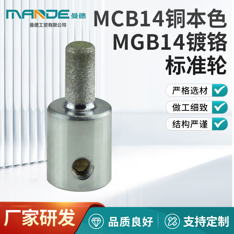 MGB14镀铬磨轮，MCB14铜本色磨轮， 硬度高,玻璃琉璃硬脆材料研磨