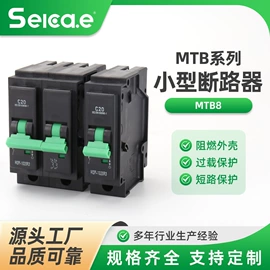 微型断路器;低压接触器;漏电断路器