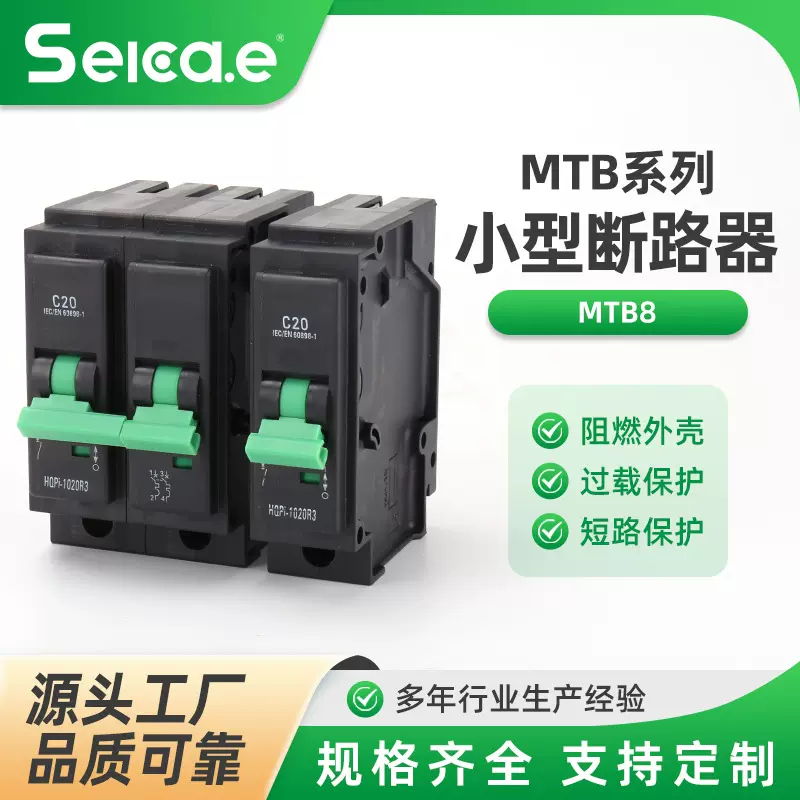 MTB8小型断路器插 L7 插入式小型断路器 低压空气开关 断路器