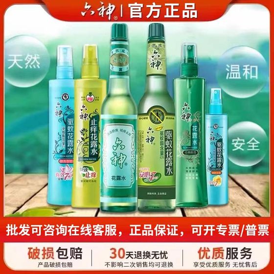 Liushen toilet water lasting anti-mosquito 195ml classic mosquito repellent spray quick itching 180ml official genuine goods